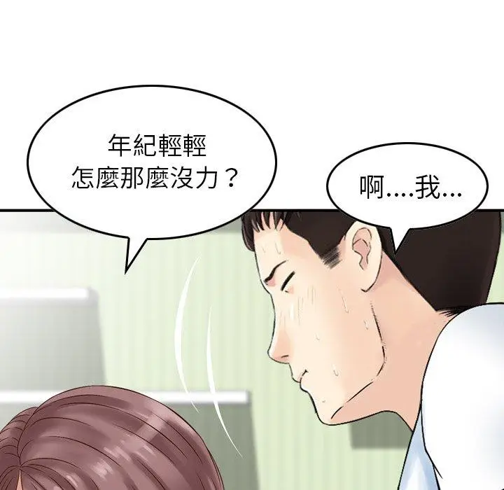 漫画《找回自我》第12话第31张图