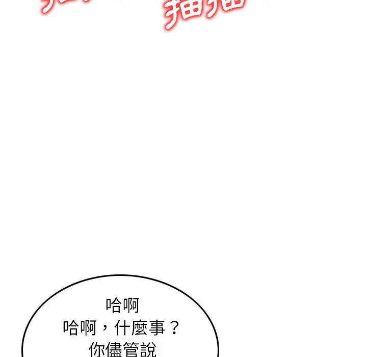 漫画《找回自我》第12话第87张图