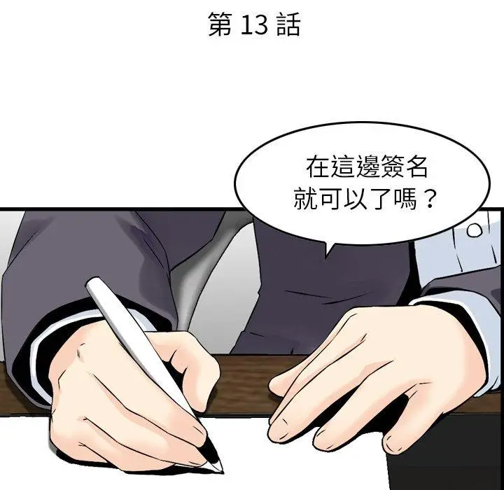 漫画《找回自我》第13话第10张图