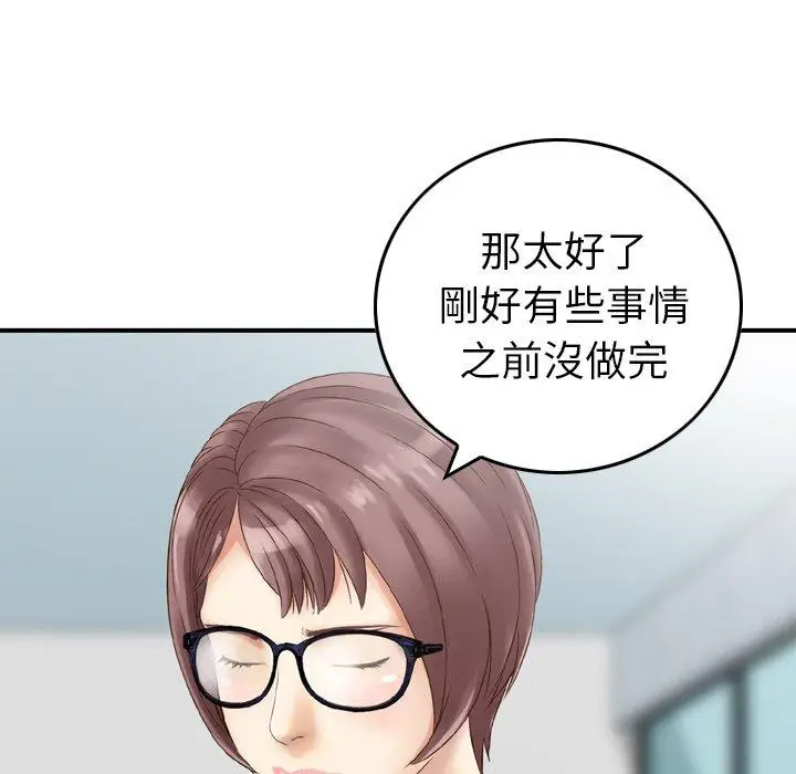 漫画《找回自我》第13话第42张图