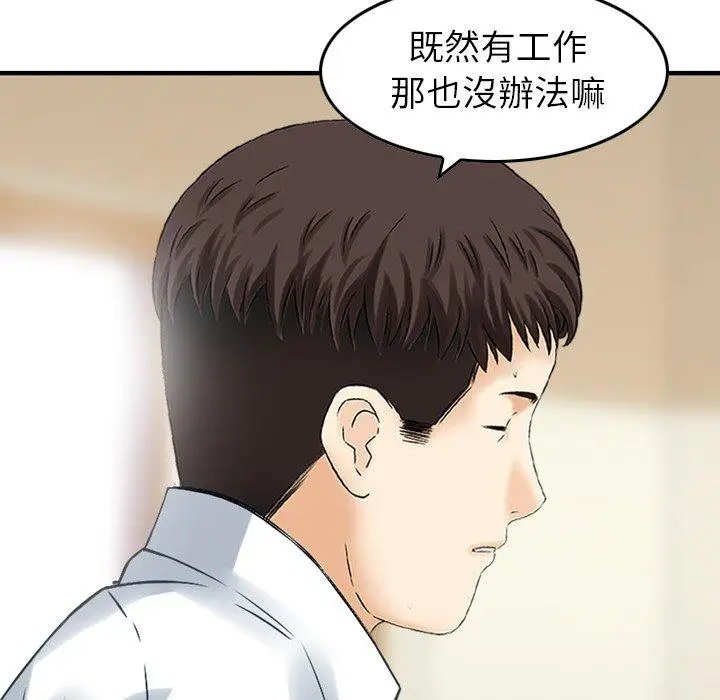 漫画《找回自我》第13话第52张图
