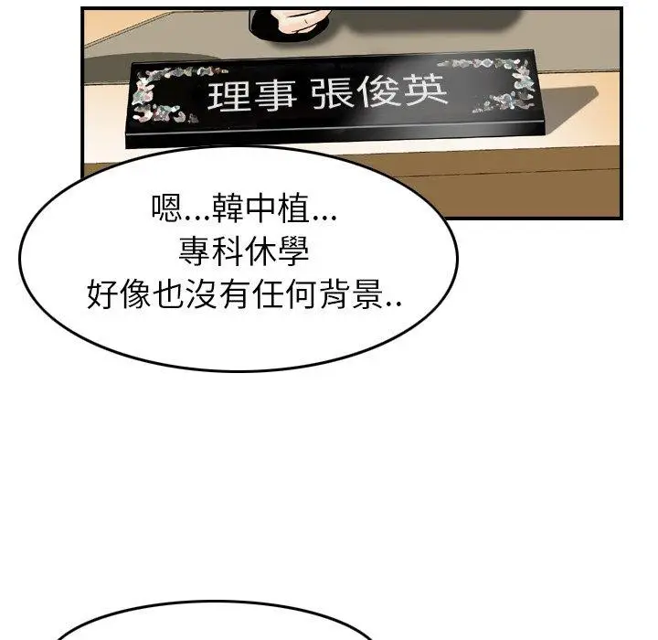 漫画《找回自我》第13话第72张图