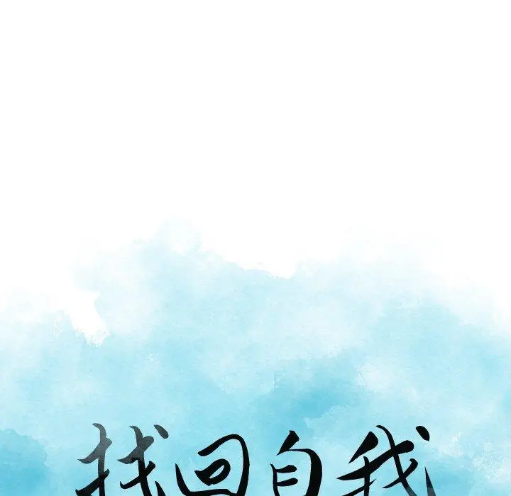 漫画《找回自我》第15话第8张图