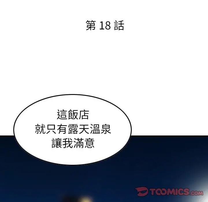 漫画《找回自我》第18话第10张图