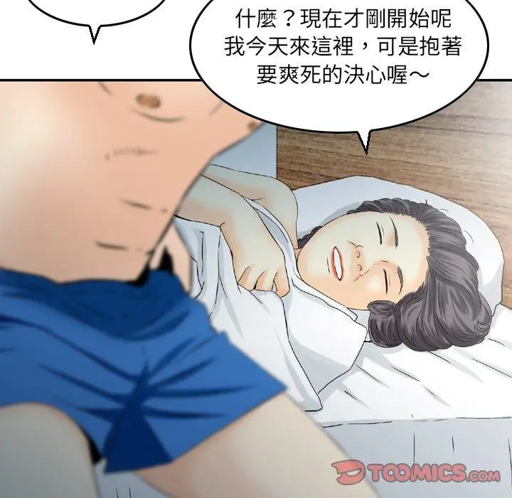 漫画《找回自我》第19话第50张图