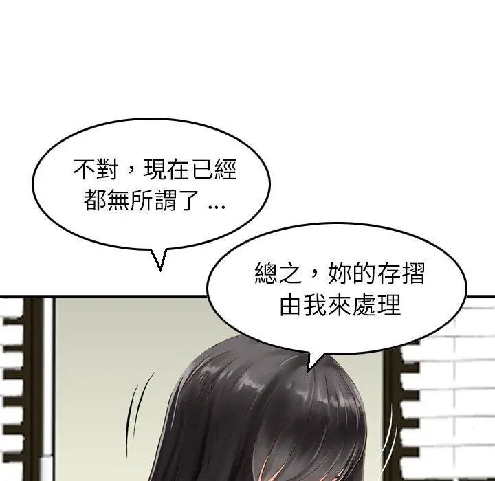 漫画《找回自我》第20话第51张图
