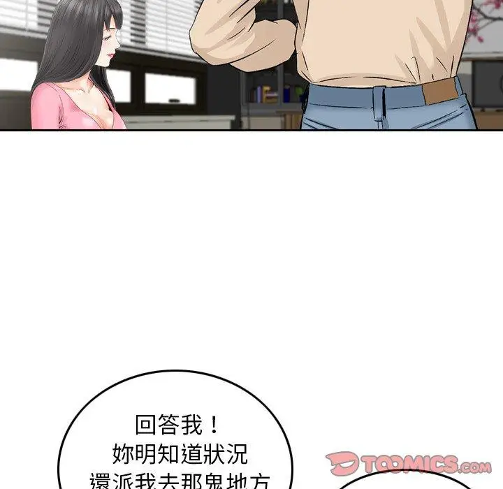 漫画《找回自我》第20话第62张图
