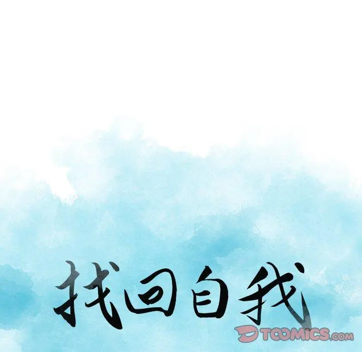 漫画《找回自我》第20话第8张图