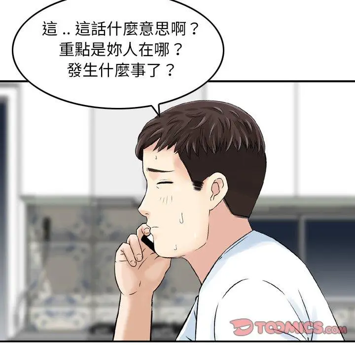 漫画《找回自我》第21话第34张图