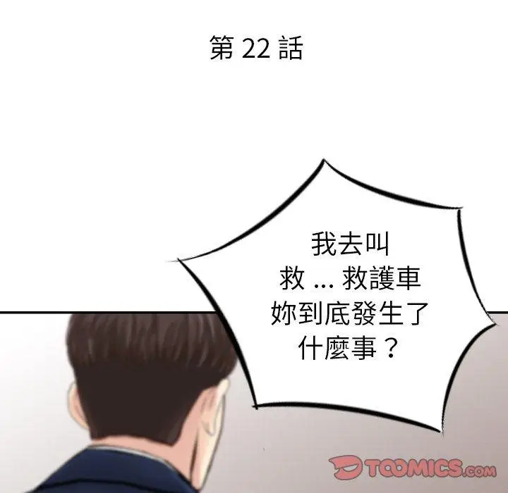 漫画《找回自我》第22话第10张图