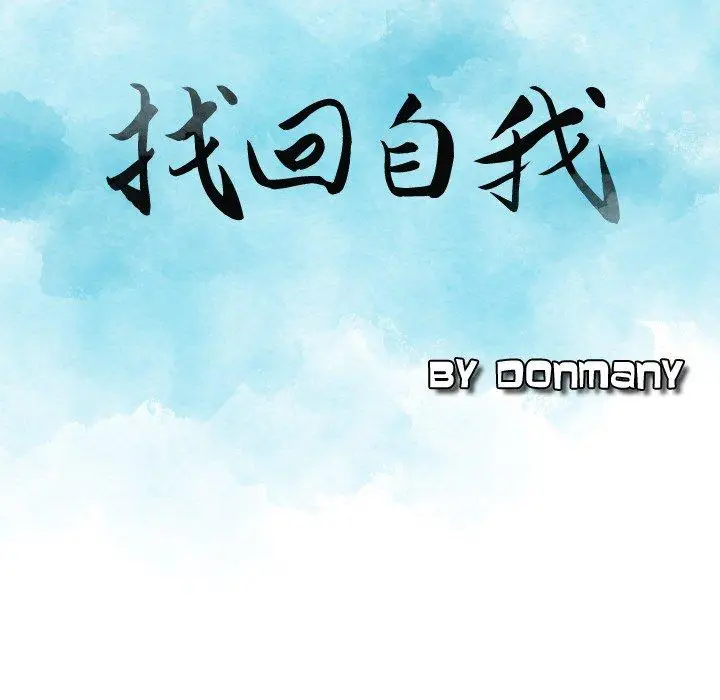 漫画《找回自我》第22话第9张图