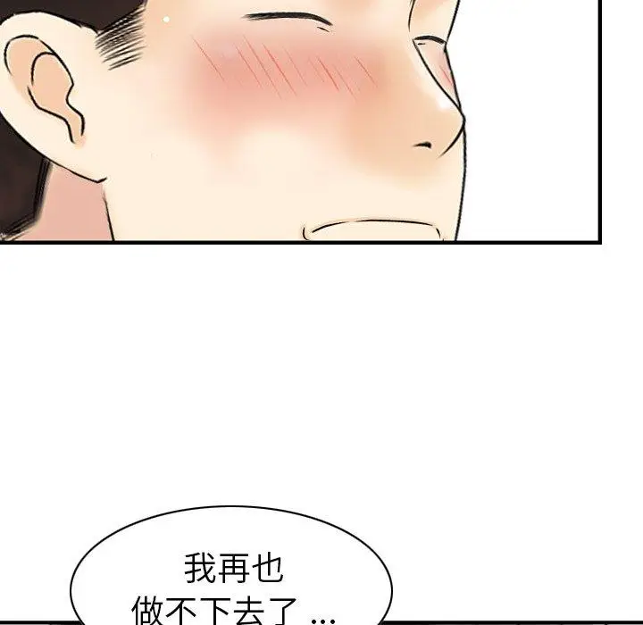 漫画《找回自我》第23话第24张图