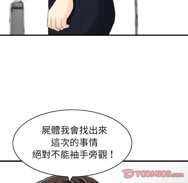 漫画《找回自我》第23话第42张图