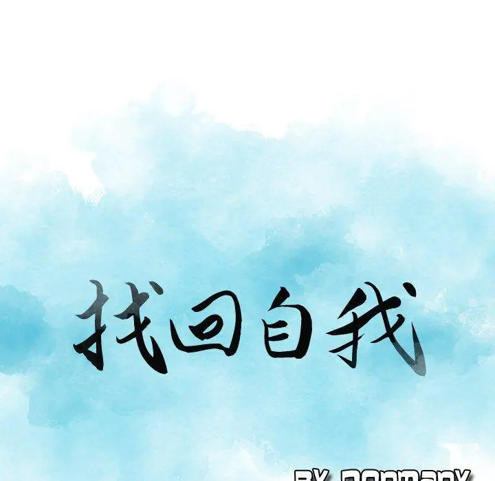 漫画《找回自我》第23话第8张图