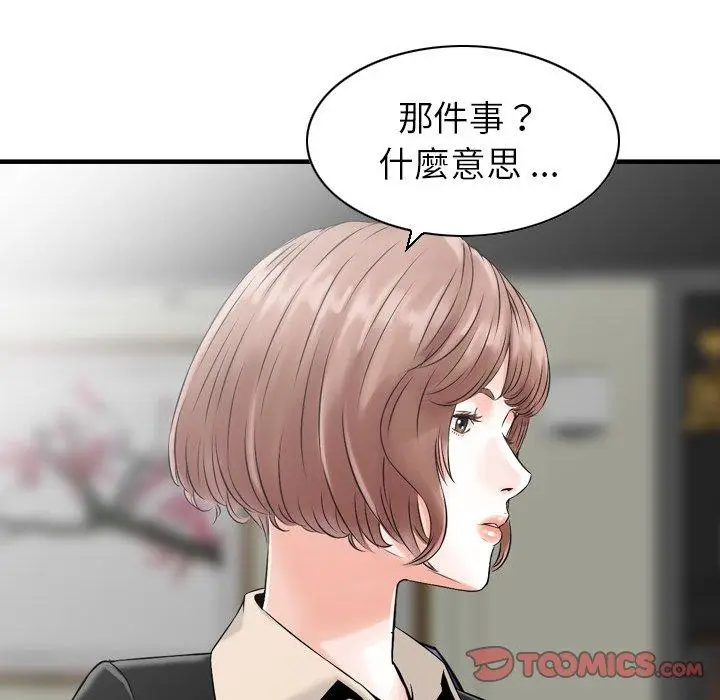 漫画《找回自我》第23话第82张图