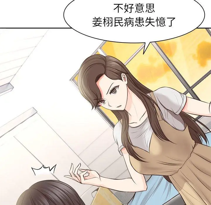 漫画《失忆初体验》第2话第134张图
