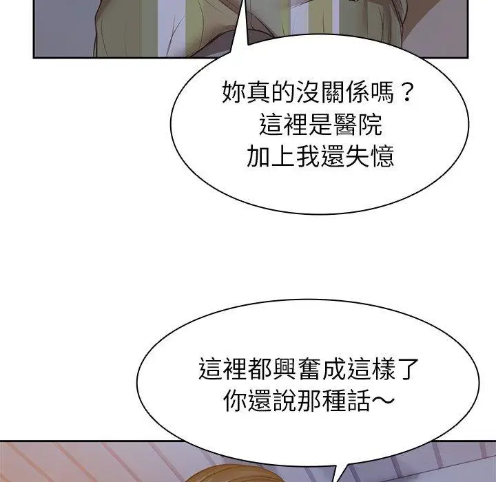漫画《失忆初体验》第4话第136张图