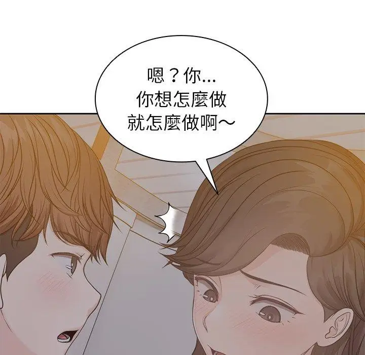 漫画《失忆初体验》第5话第44张图