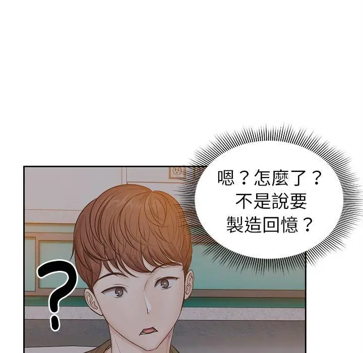 漫画《失忆初体验》第5话第8张图
