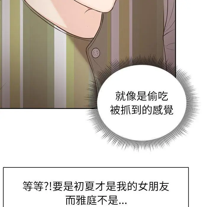 漫画《失忆初体验》第6话第116张图
