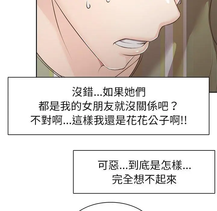 漫画《失忆初体验》第6话第118张图