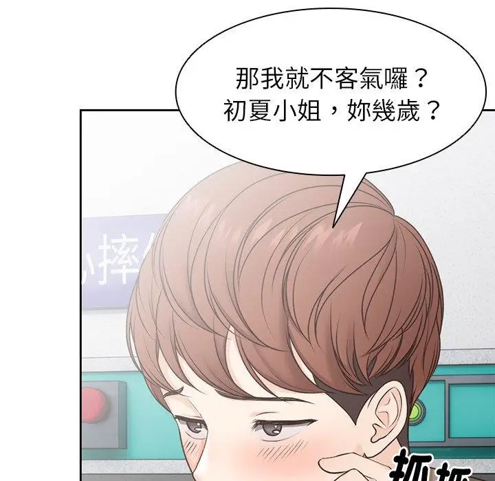 漫画《失忆初体验》第6话第124张图