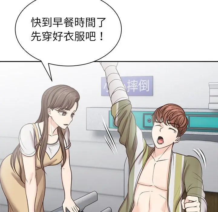 漫画《失忆初体验》第6话第71张图