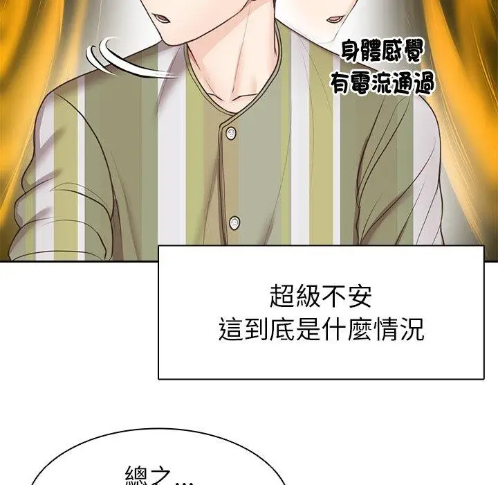 漫画《失忆初体验》第6话第92张图