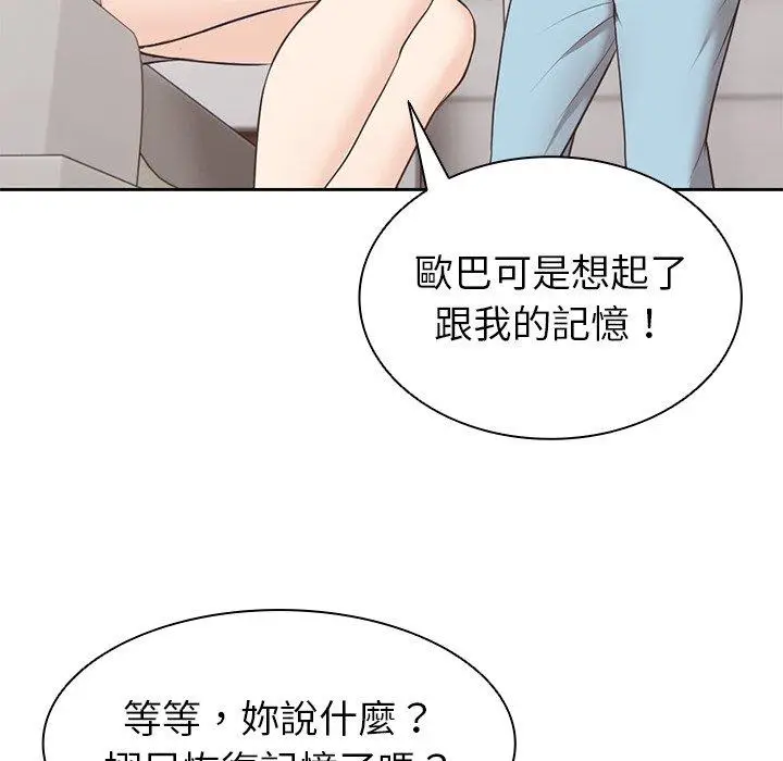 漫画《失忆初体验》第8话第10张图