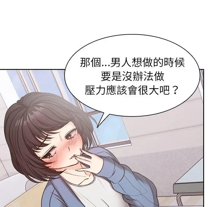 漫画《失忆初体验》第8话第136张图