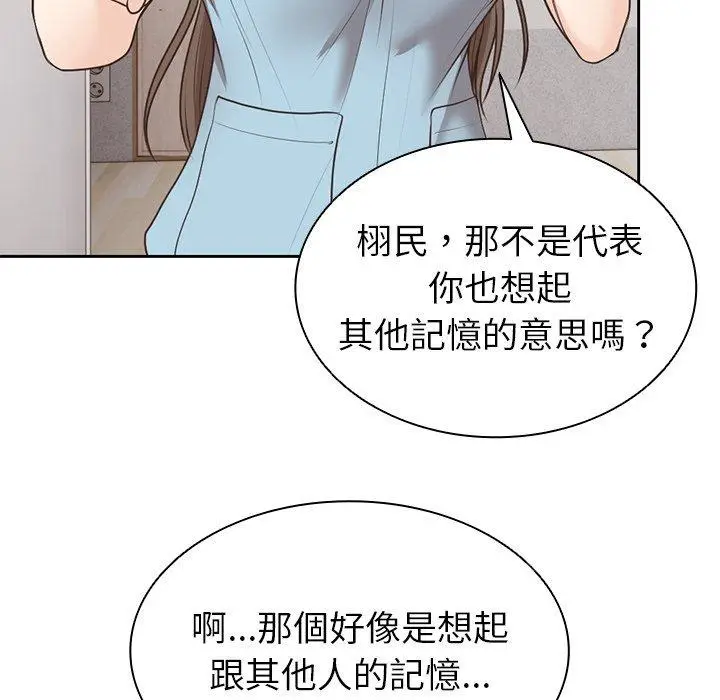 漫画《失忆初体验》第8话第25张图