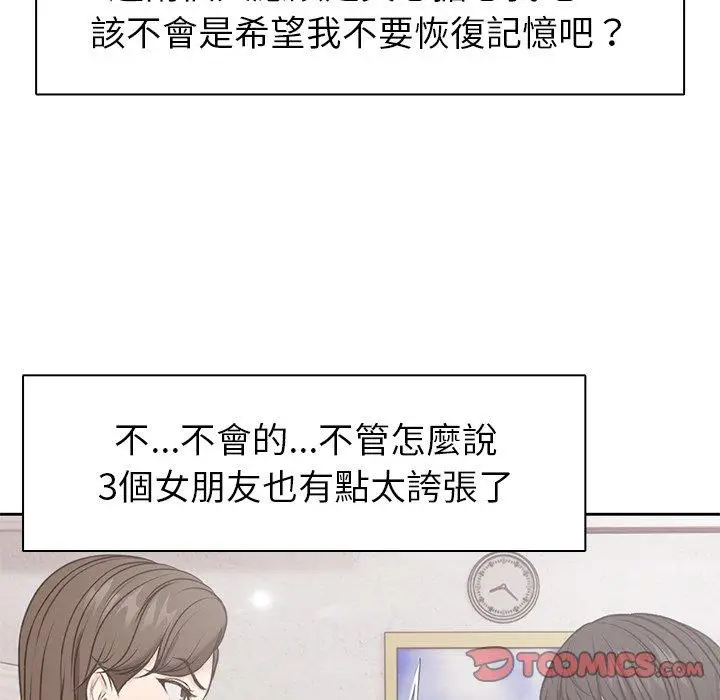 漫画《失忆初体验》第8话第39张图