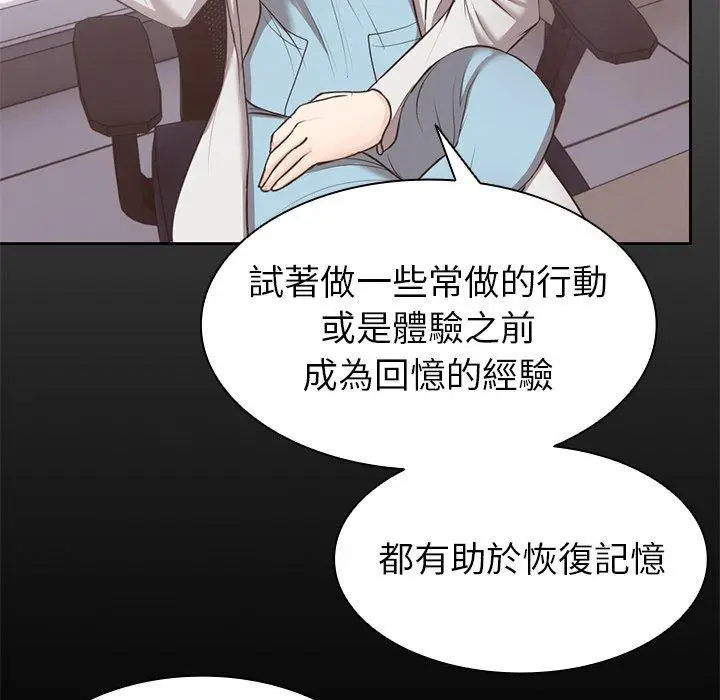 漫画《失忆初体验》第8话第53张图
