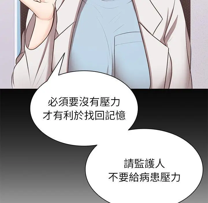 漫画《失忆初体验》第8话第55张图