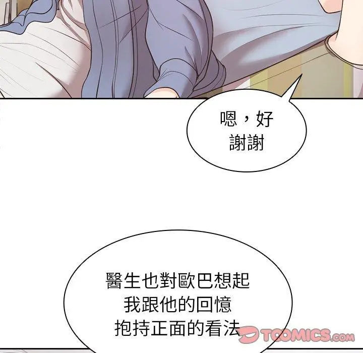 漫画《失忆初体验》第8话第57张图