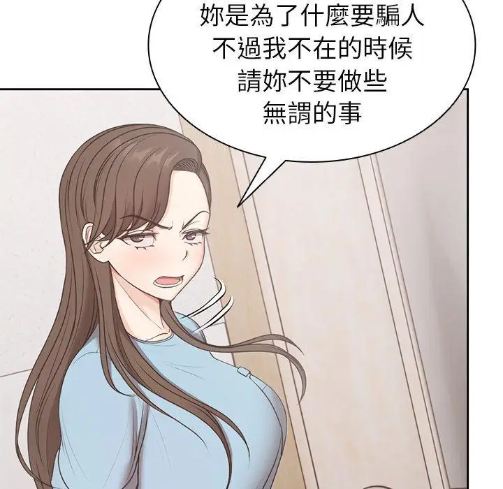 漫画《失忆初体验》第8话第72张图