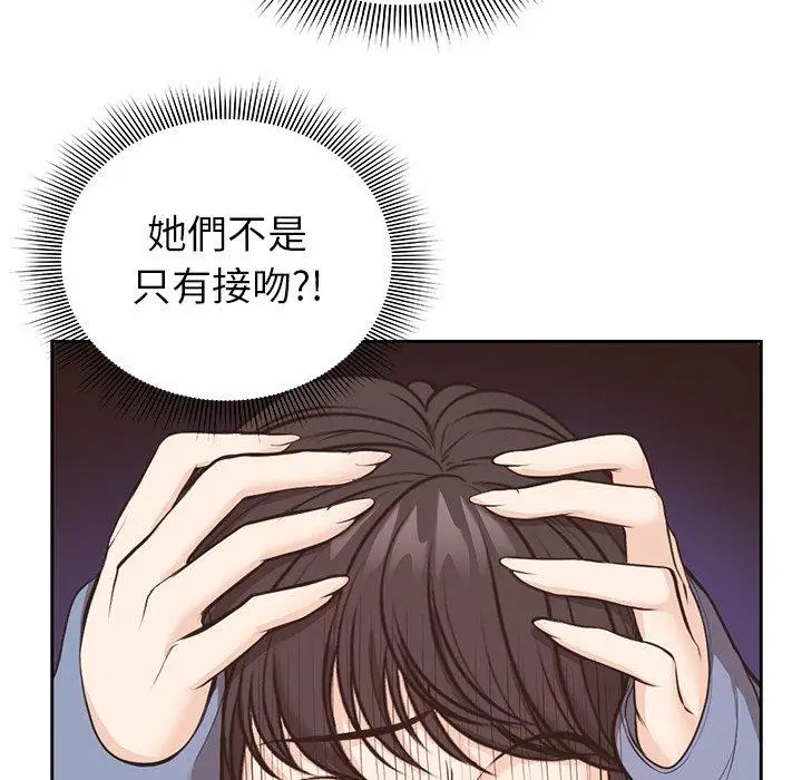 漫画《失忆初体验》第8话第86张图