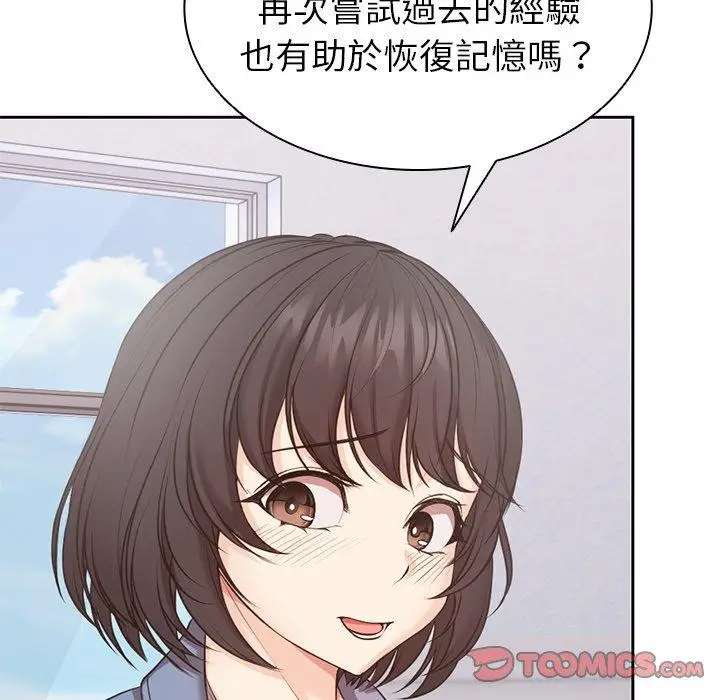 漫画《失忆初体验》第8话第99张图