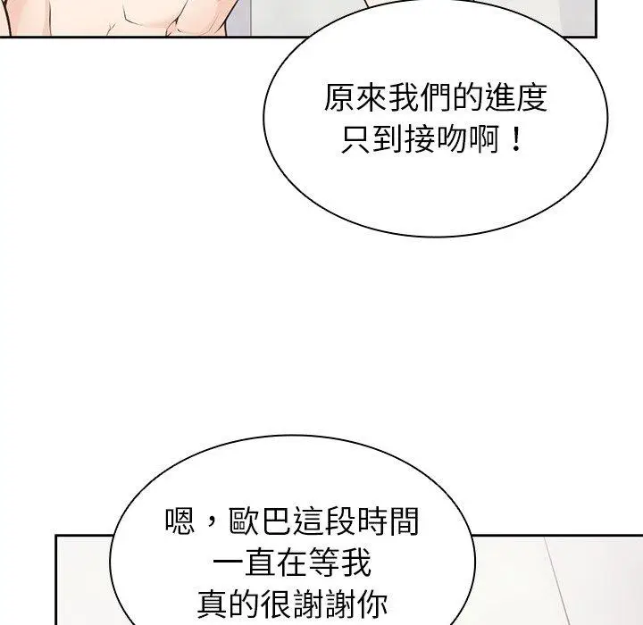 漫画《失忆初体验》第9话第121张图