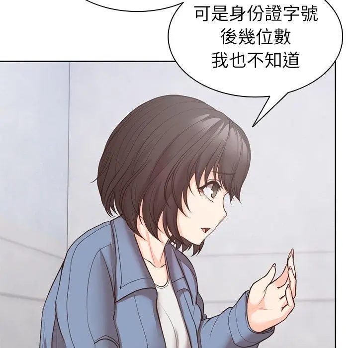 漫画《失忆初体验》第10话第125张图