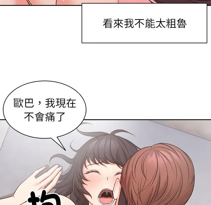 漫画《失忆初体验》第10话第32张图