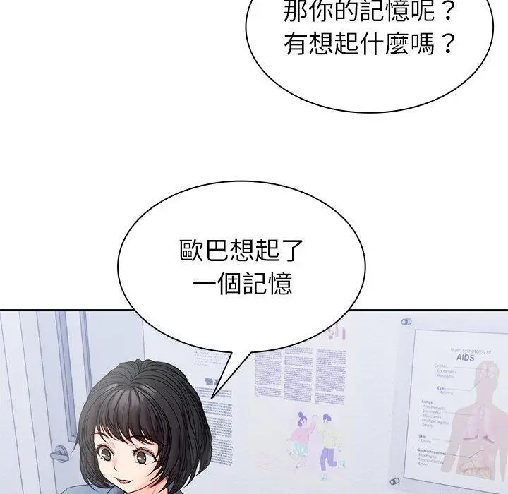 漫画《失忆初体验》第10话第72张图