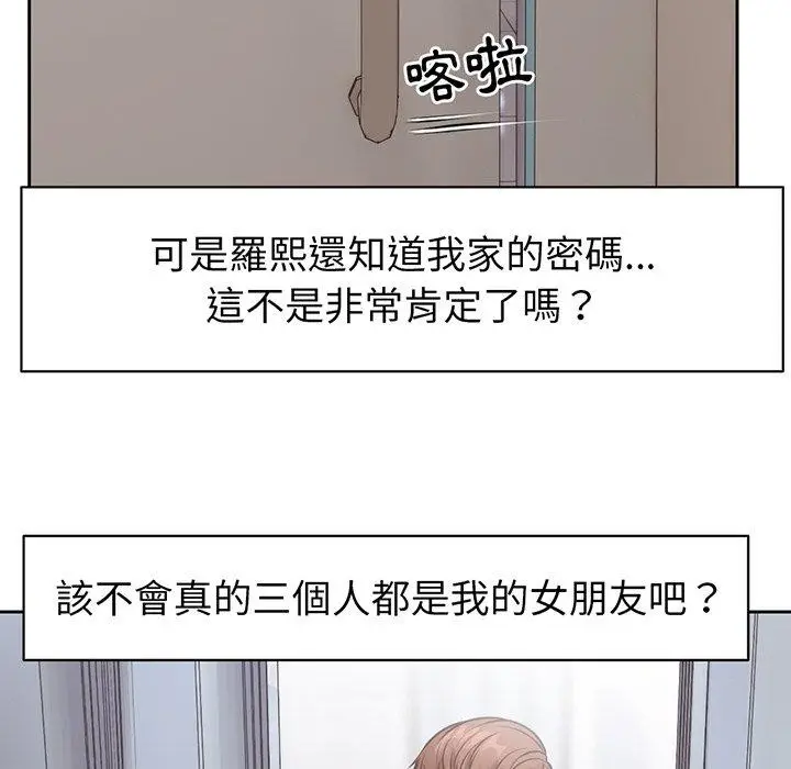 漫画《失忆初体验》第12话第104张图
