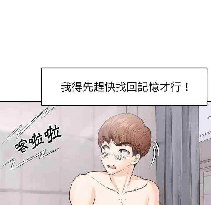 漫画《失忆初体验》第12话第106张图