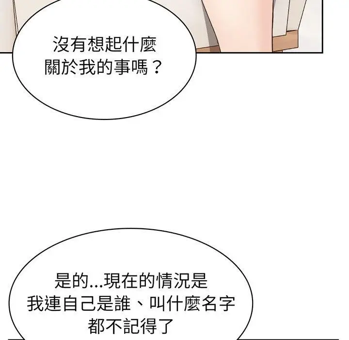 漫画《失忆初体验》第12话第11张图