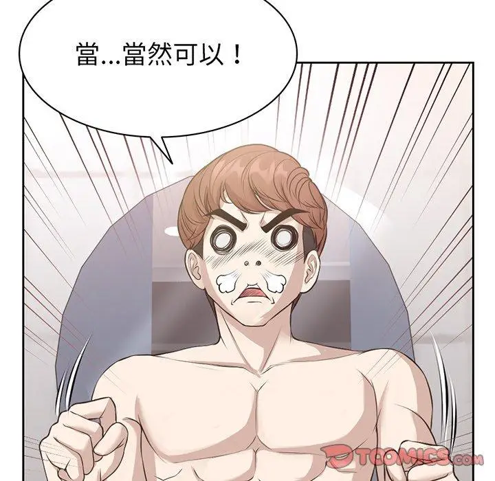 漫画《失忆初体验》第12话第123张图