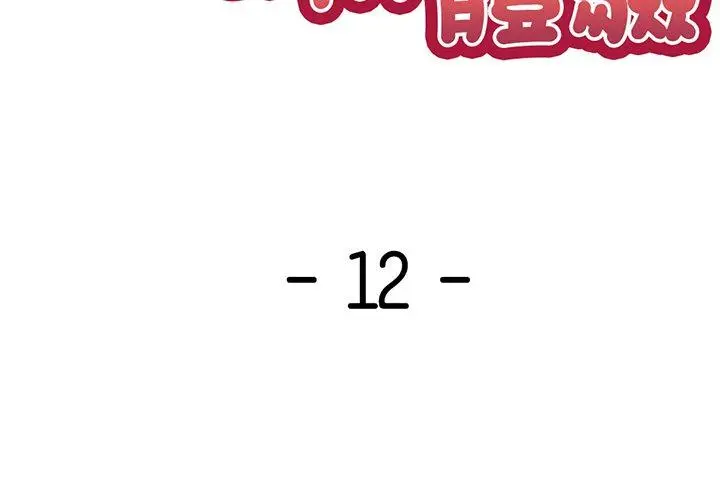 漫画《失忆初体验》第12话第2张图