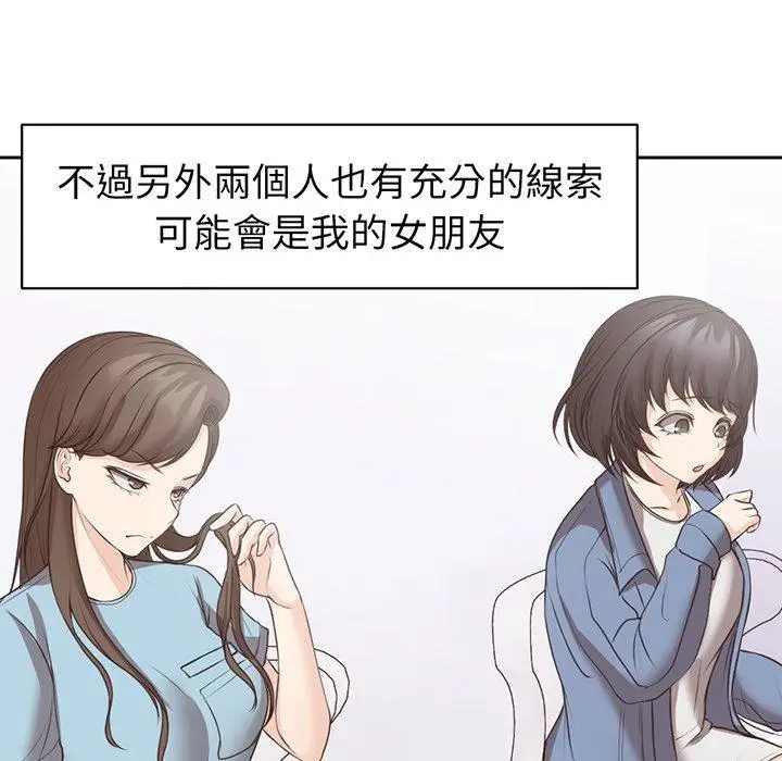 漫画《失忆初体验》第12话第47张图