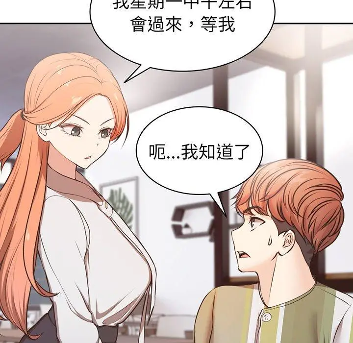 漫画《失忆初体验》第12话第65张图