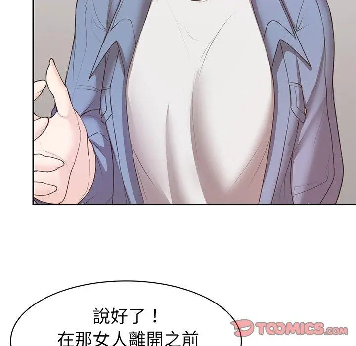 漫画《失忆初体验》第12话第81张图